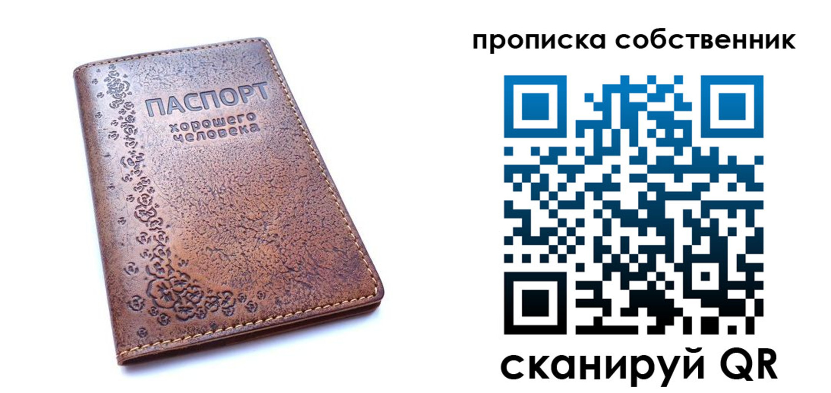 прописка ребенка в Семёнове