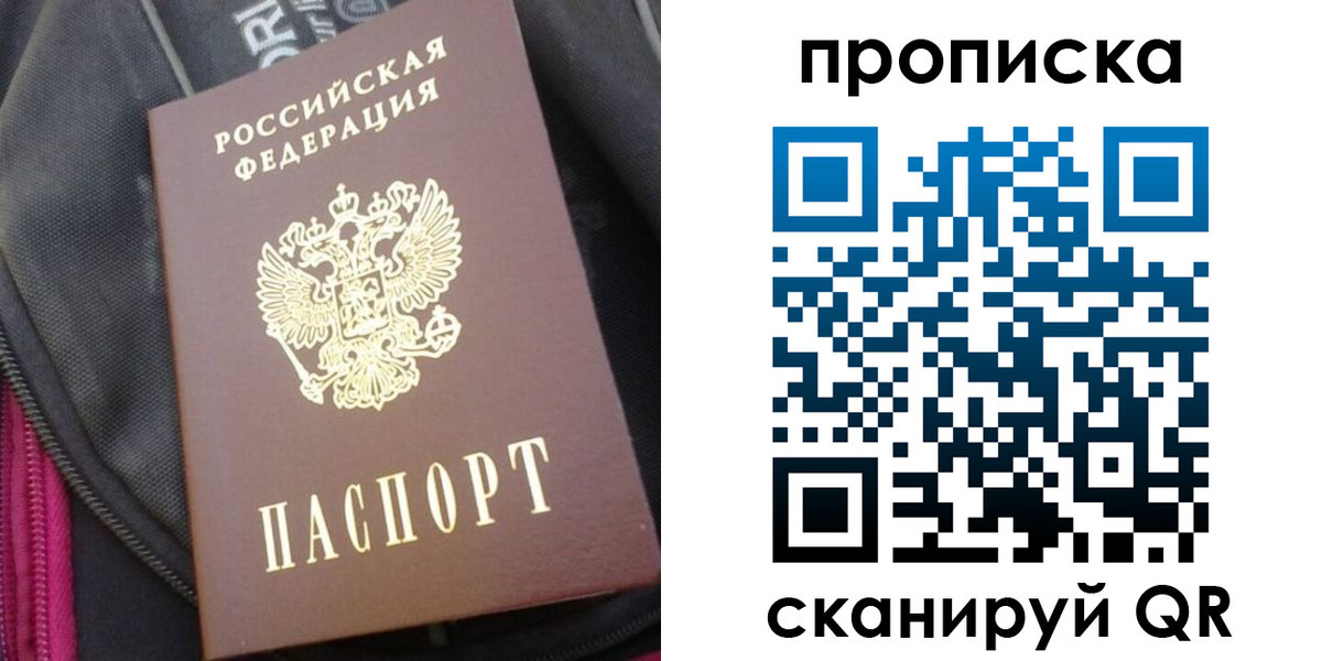 прописка ребенка в Семёнове