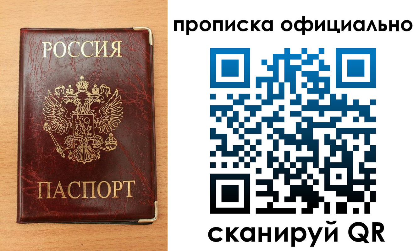 прописка в Семёнове