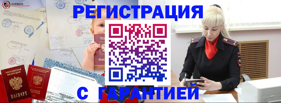 прописка иностранных граждан в Семёнове