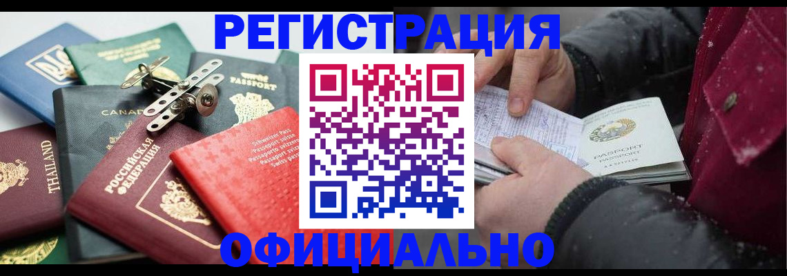 прописка иностранных граждан в Семёнове
