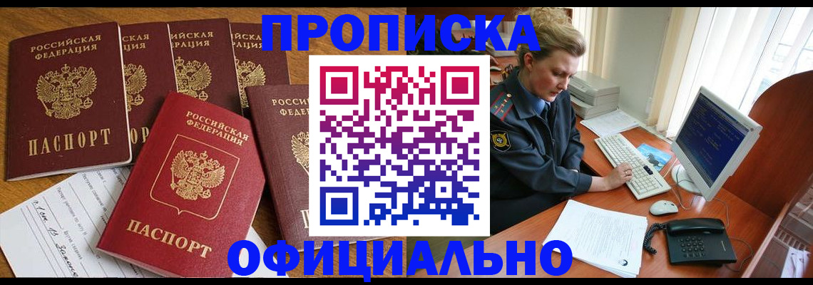 прописка для работы в Семёнове