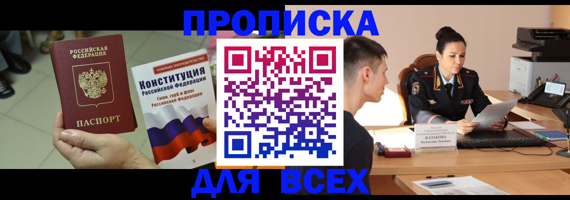 прописка ребенка в Семёнове