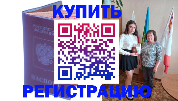 временная регистрация надежно в Семёнове